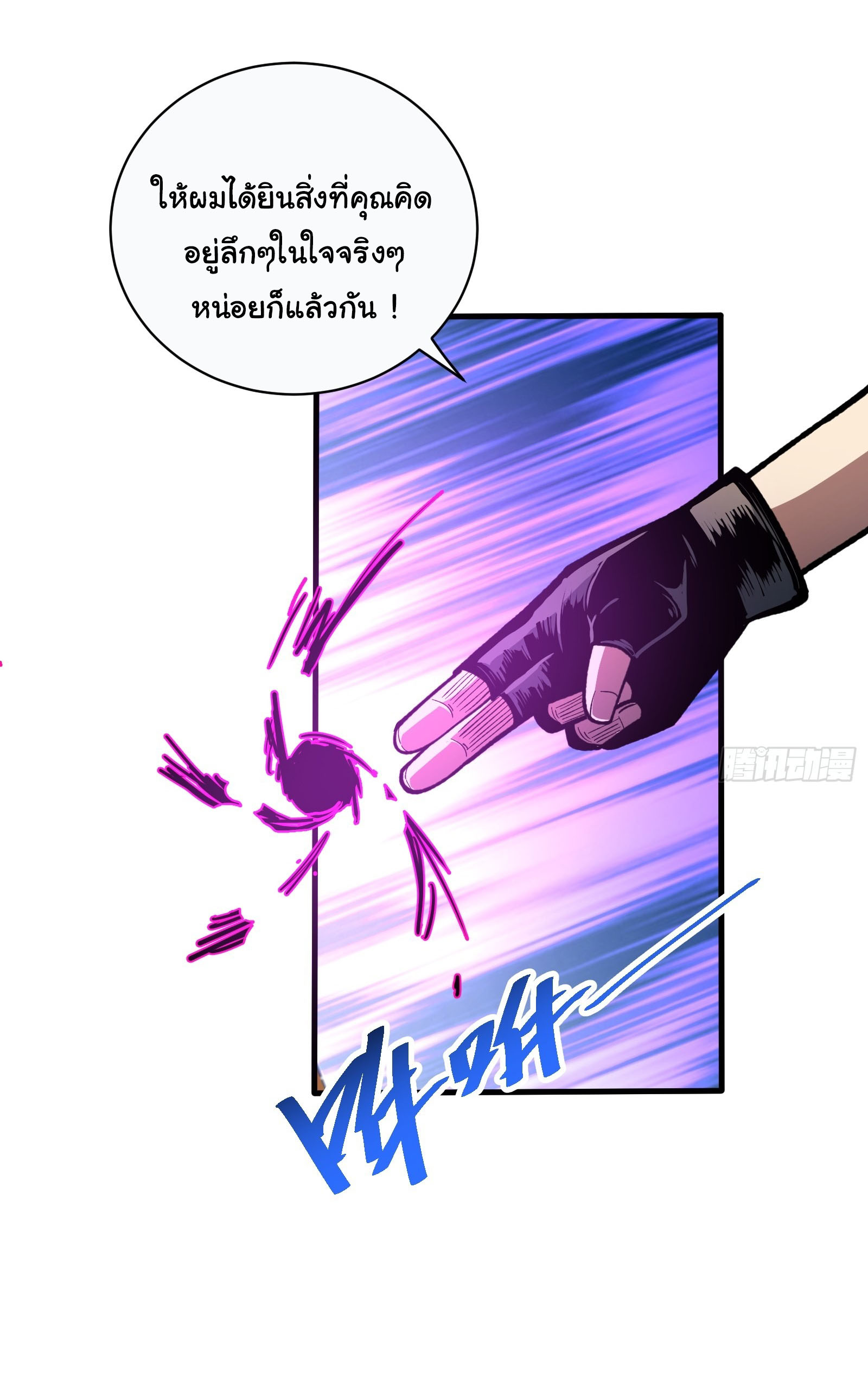 อวตารของผมกำลังกลายเป็นลาสบอส (My Avatars Are Becoming the Final Boss) ตอนที่ 5 หน้า 9