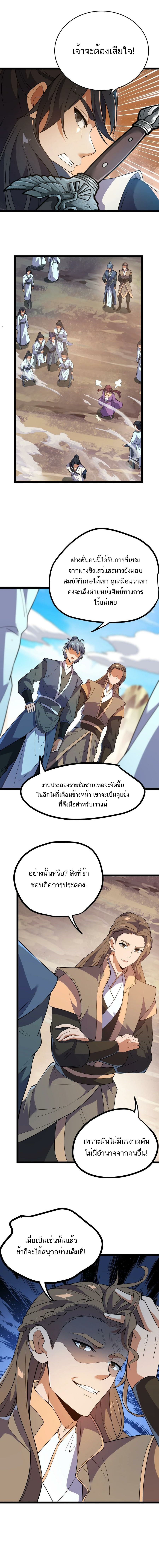 Eternal life ตอนที่ 30 หน้า 10