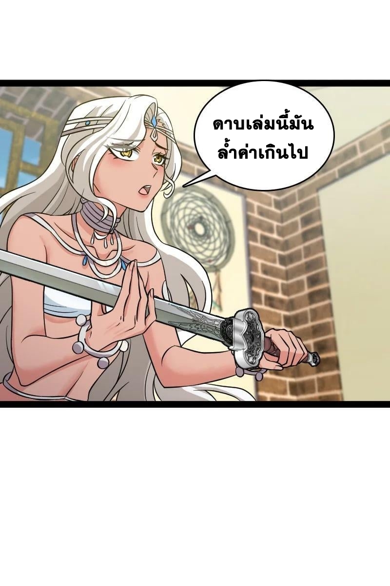 ชีวิตอันสันโดษของจักพรรดิ์หลินเกอ ตอนที่ 205 หน้า 24