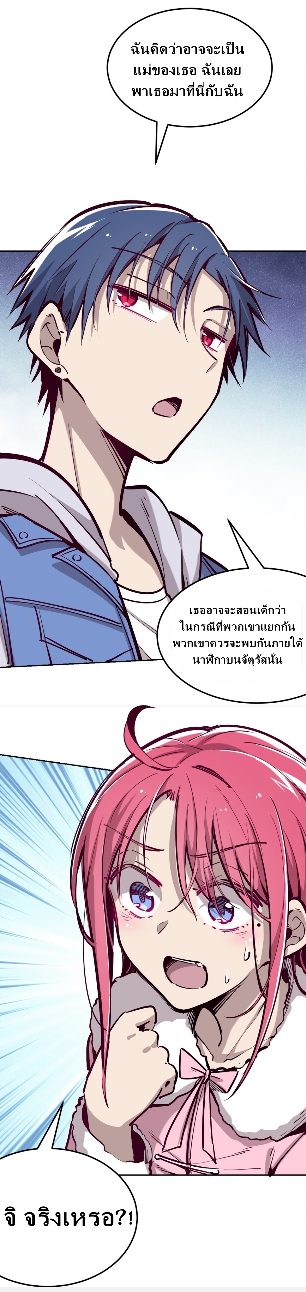 Demon x Angel can't get along! ตอนที่ 14 หน้า 21