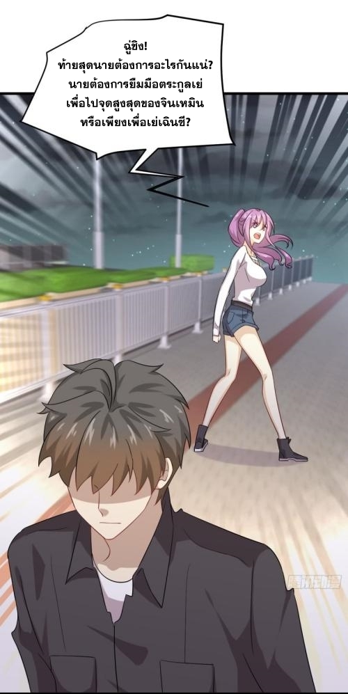 Immortal Swordsman in The Reverse World ข้าเซียนกระบี่ไม่เกาะสตรี ตอนที่ 99 หน้า 29