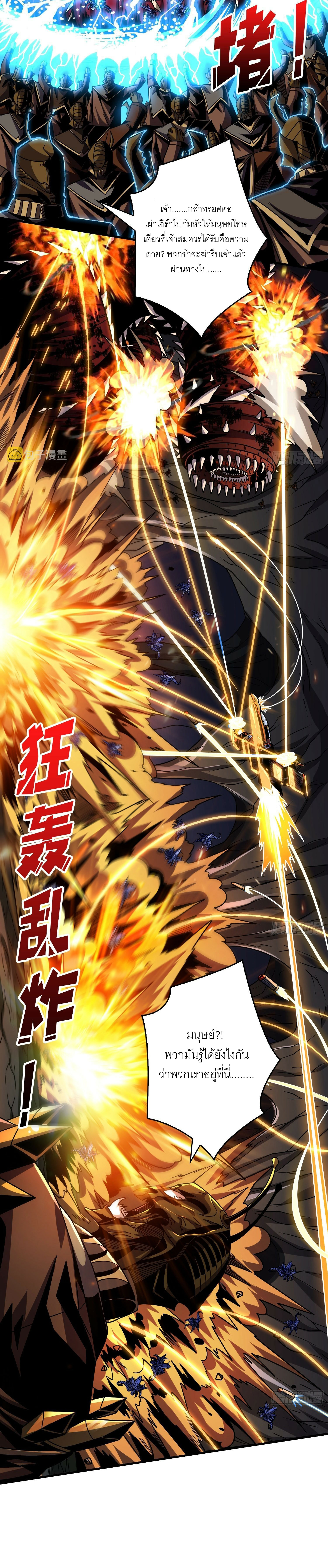 (ชนจีน) IT STARTS WITH A KINGPIN ACCOUNT - จุติจอมราชัน ตอนที่ 269 หน้า 9