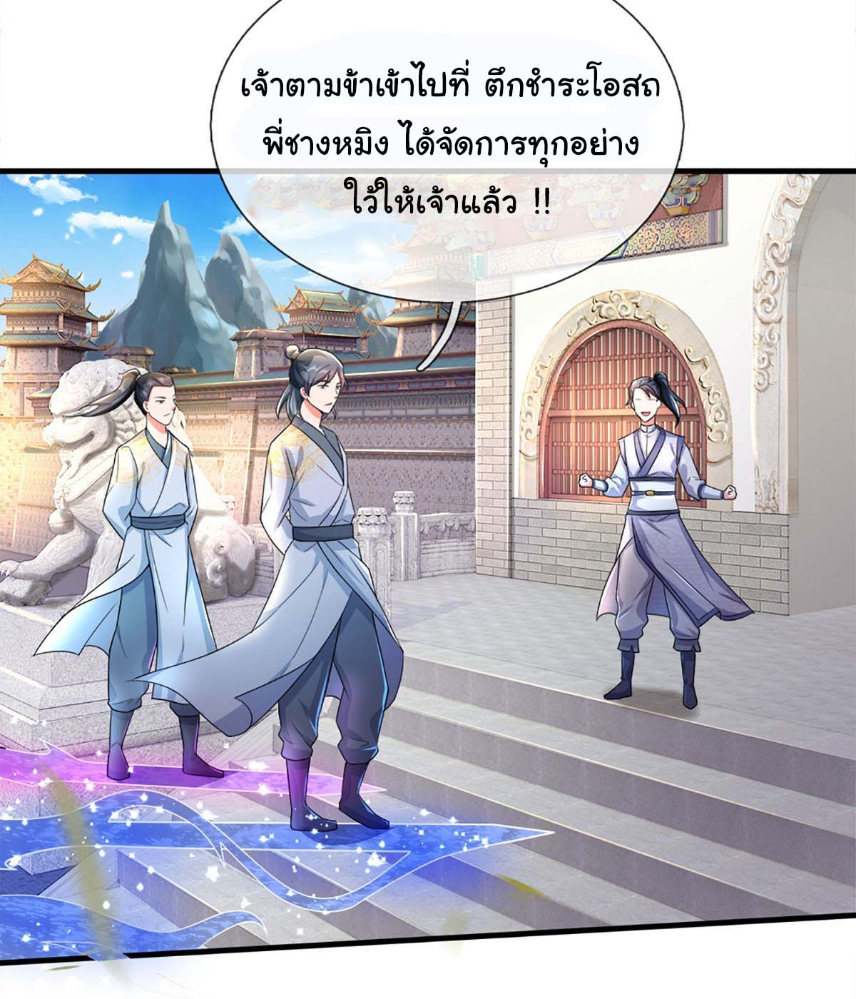 ยอดยุทธมารโอสถ ตอนที่ 2 หน้า 20