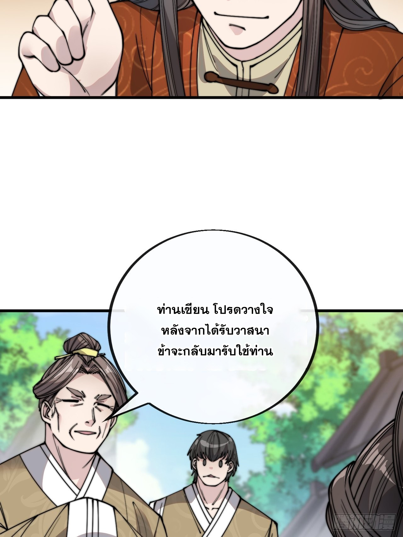 บุรุษที่มีโชค คงไม่ใช่ข้าแล้วแหละ ตอนที่ 90 หน้า 21