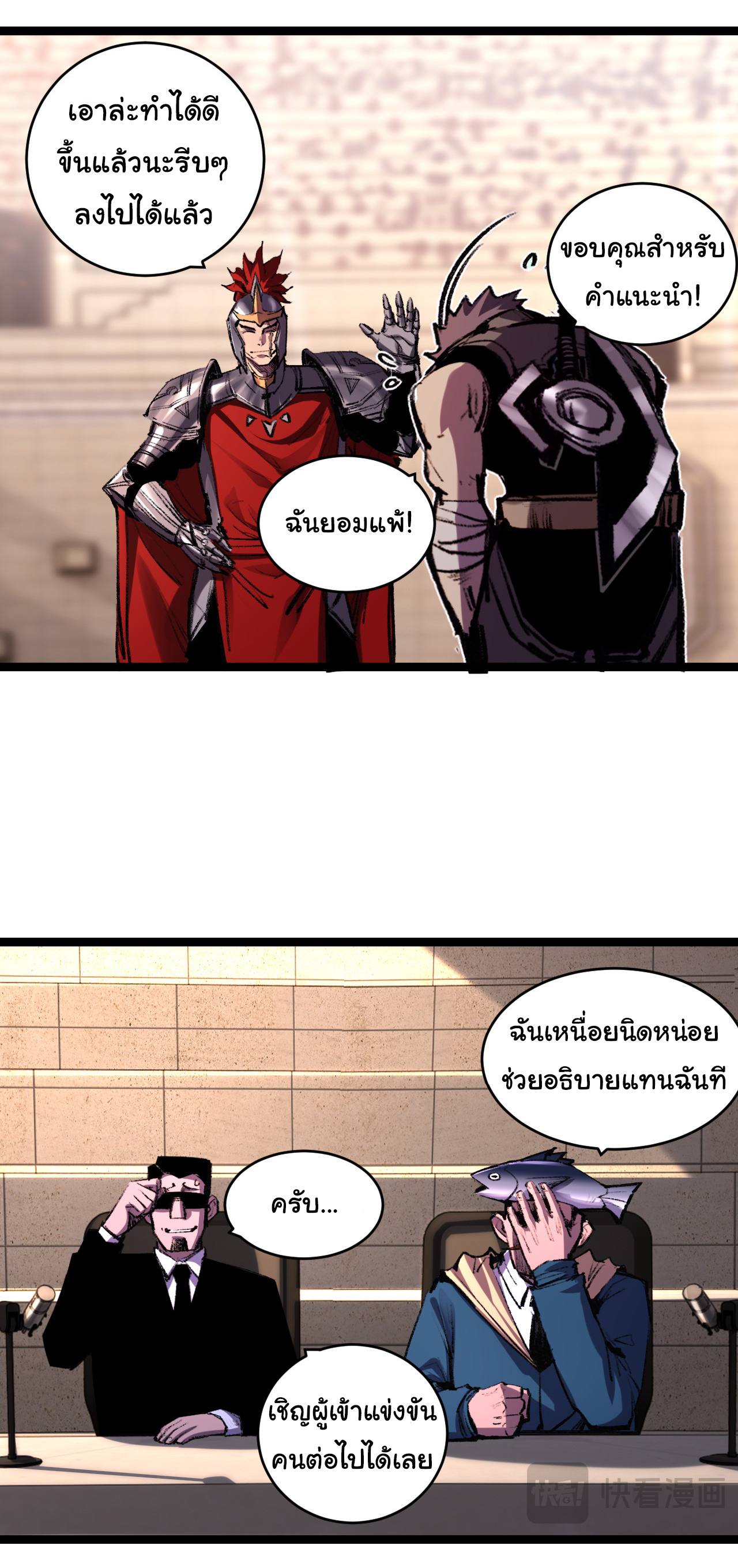 I'm the boss in Magic Moon ตอนที่ 42 หน้า 18