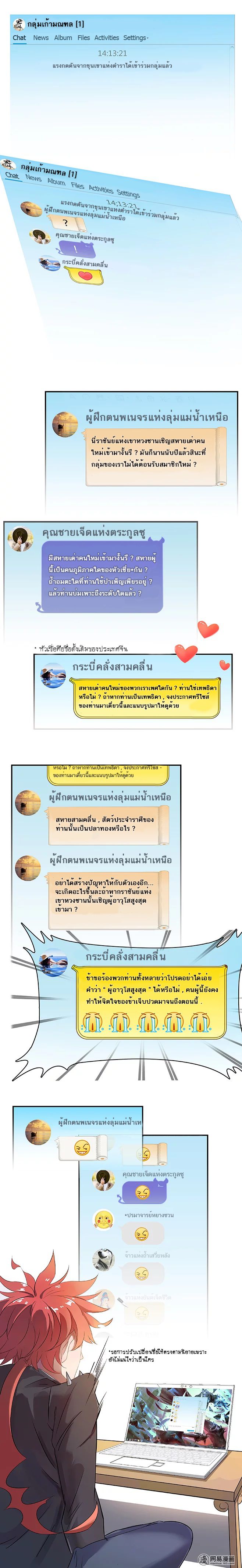 ปล่อยให้เทพเขาคุยกัน ตอนที่ 1 หน้า 5