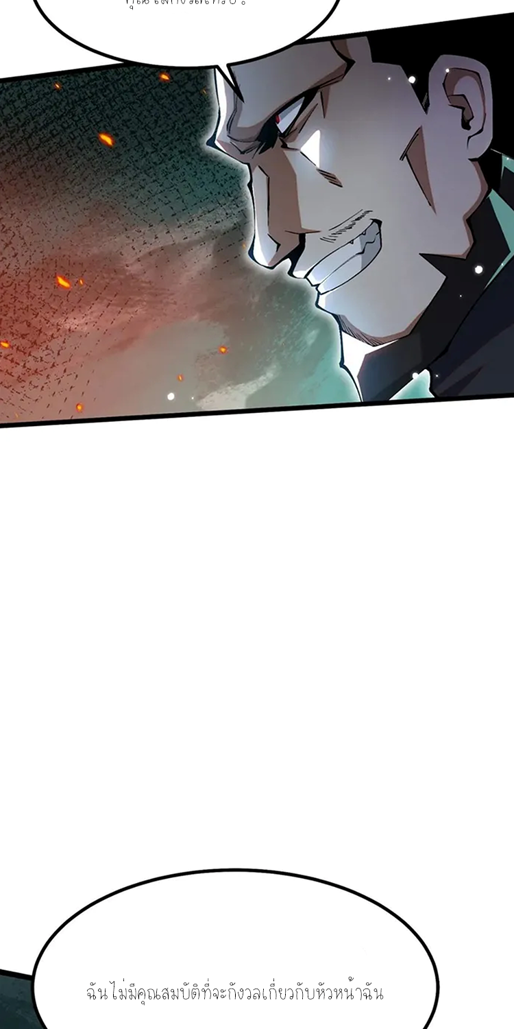 ไม่อยากเรียนทักษะ แห่งคำสาปเลย! ตอนที่ 48 หน้า 26