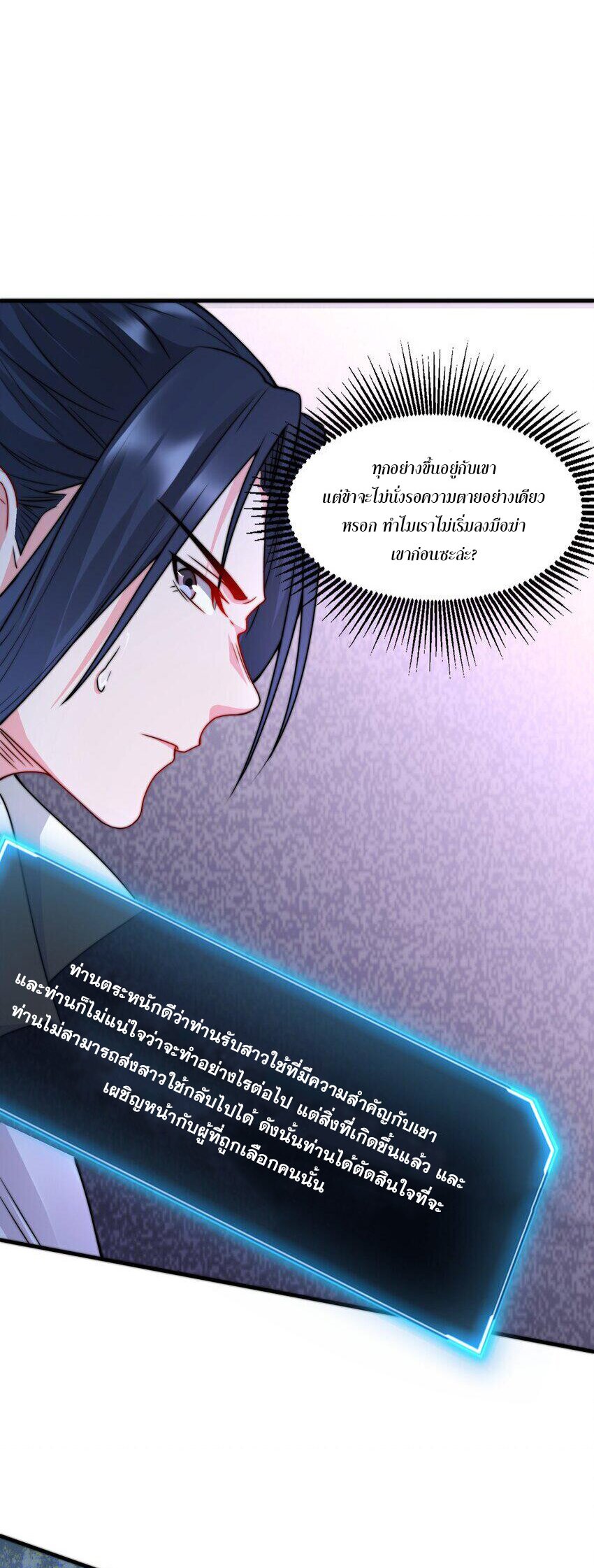 ในฐานะวายร้ายสุดเทพ ชนะพระเอกของเรื่องคงไม่ผิดใช่ไหม? ตอนที่ 2 หน้า 15