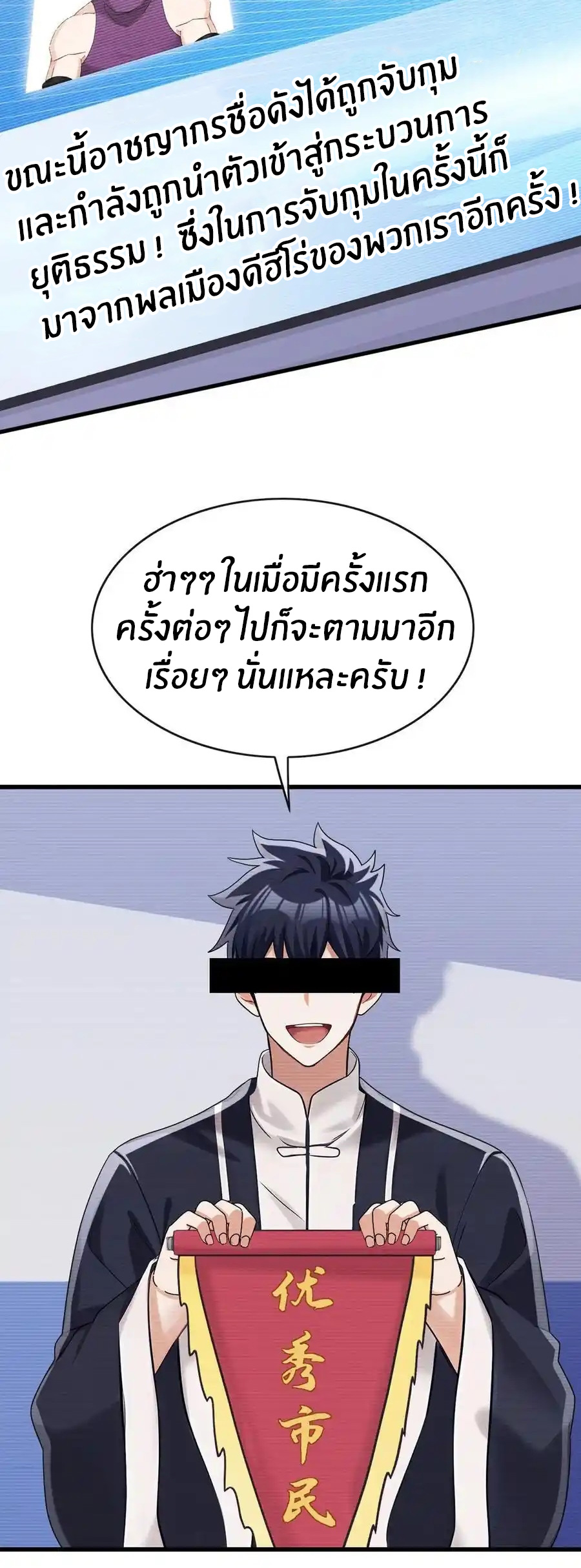 ลงจากภูเขาเพื่อมาเป็นเบ๊ภรรยา ตอนที่ 48 หน้า 4