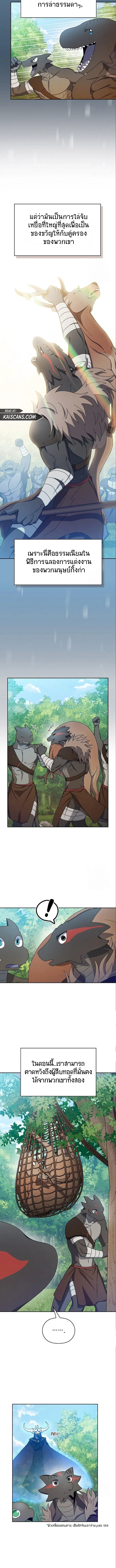 The Nebula's Civilization ตอนที่ 14 หน้า 3