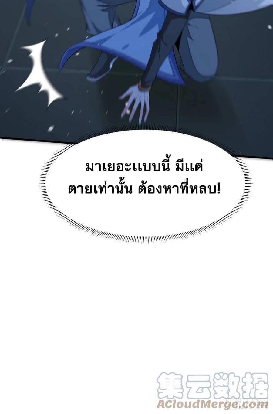 ระบบปลดล็อก มังกรทมิฬ  100,000 ปี ตอนที่ 18 หน้า 4