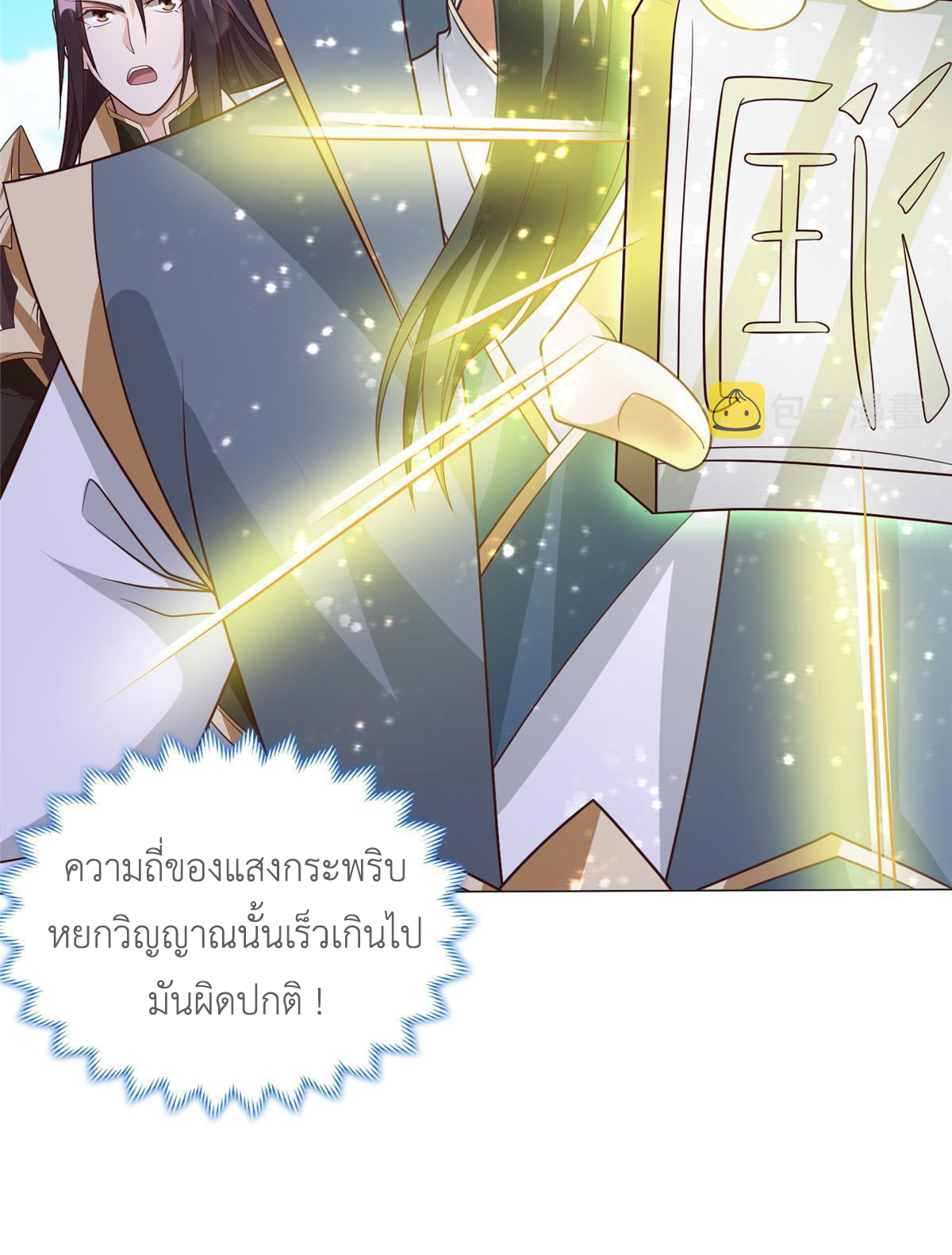 (ชนจีน) Dragon Master (จูหมิง นักรบเซียนมังกร) ตอนที่ 177 หน้า 18