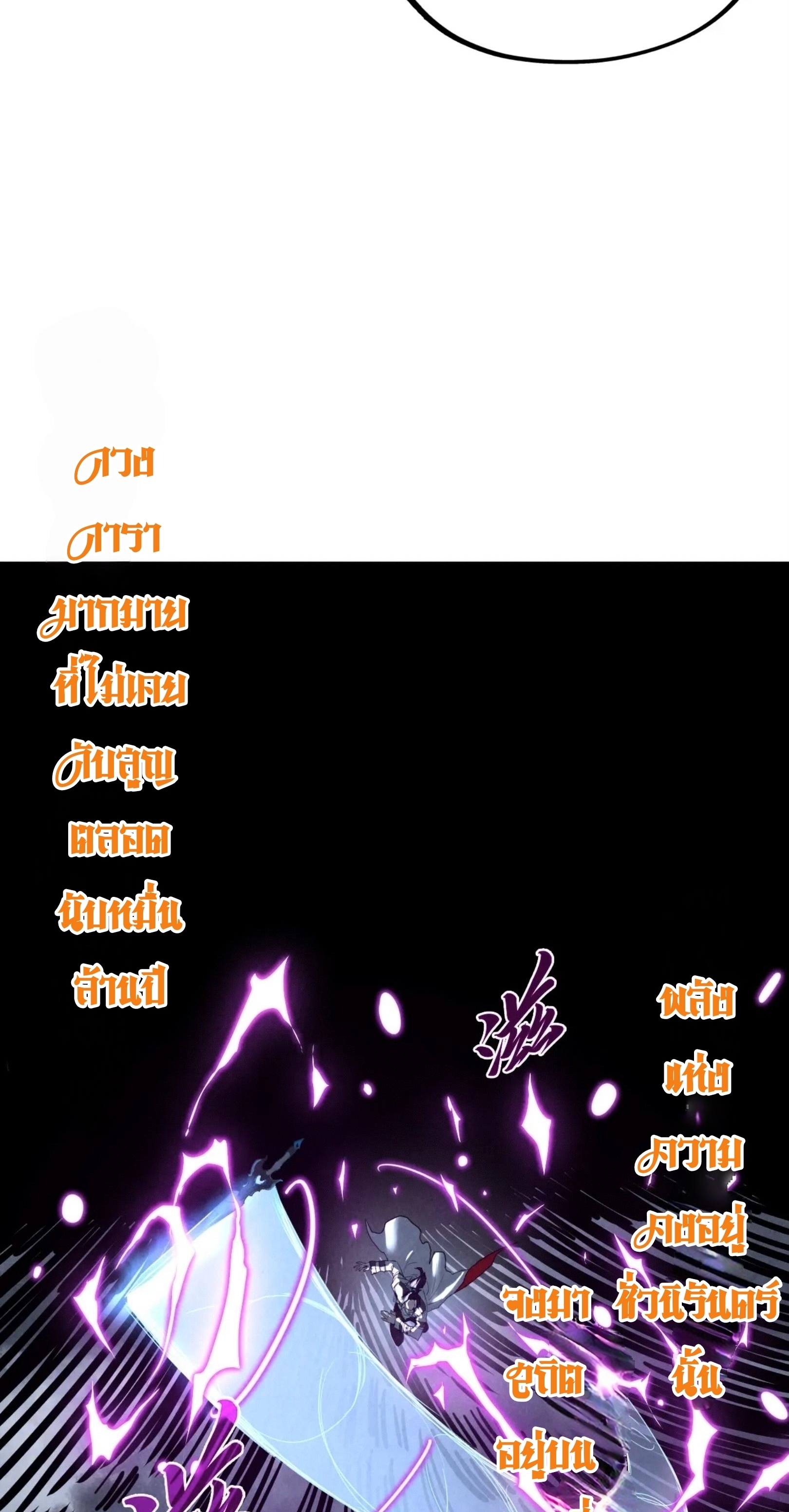 มหาเทพนิรันดร์กาล ตอนที่ 325 หน้า 57