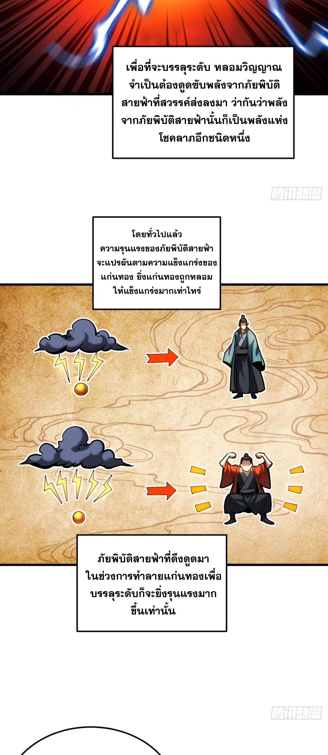 My Disciples Cultivate, While I Slack Off!  ศิษย์ของข้าฝกฝน ส่วนข้าขี้เกียจ ตอนที่ 83 หน้า 21