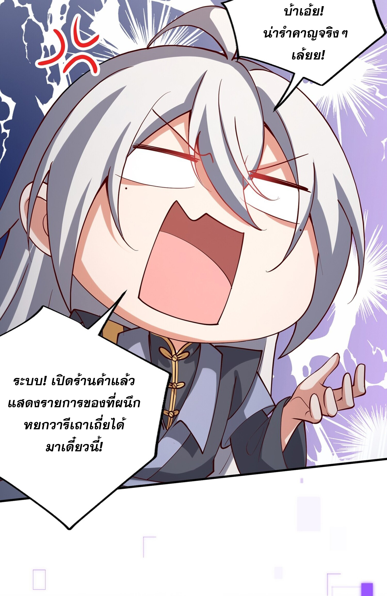 ชายผู้แสนดีอย่างข้า ดันถูกระบบบังคับให้กลายเป็นจอมวายร้าย ตอนที่ 5 หน้า 5