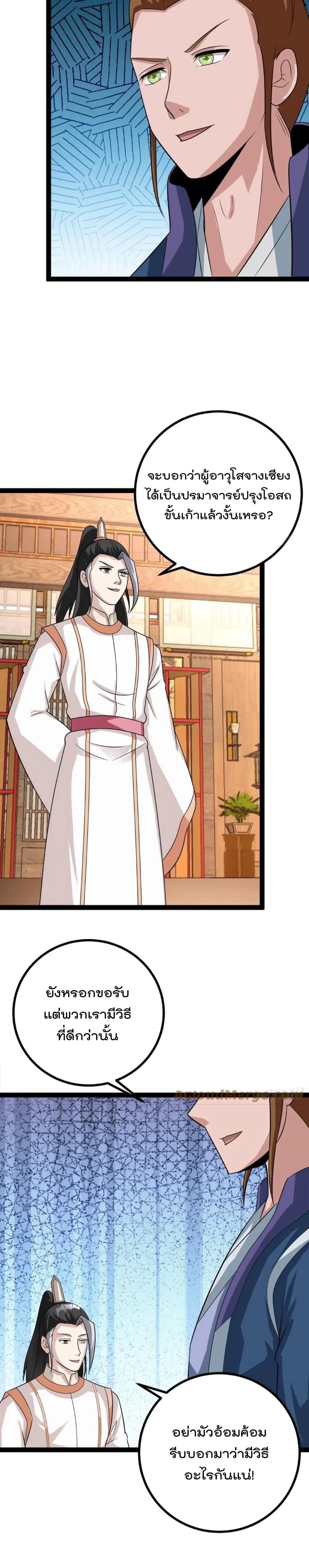 มาต่างโลกร้อยปีพึ่งมีระบบซะงั้น ตอนที่ 76 หน้า 8