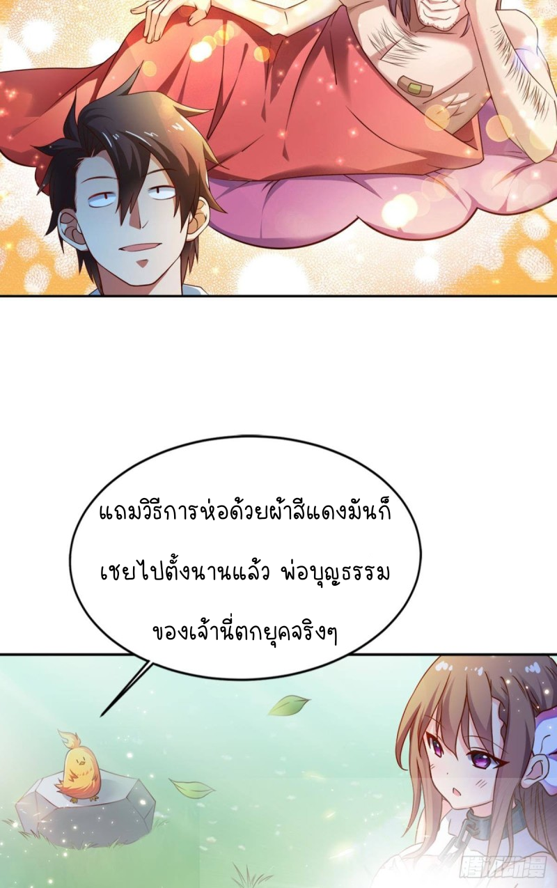 สวรรค์แห่งนี้เป็นของข้า ตอนที่ 4 หน้า 14