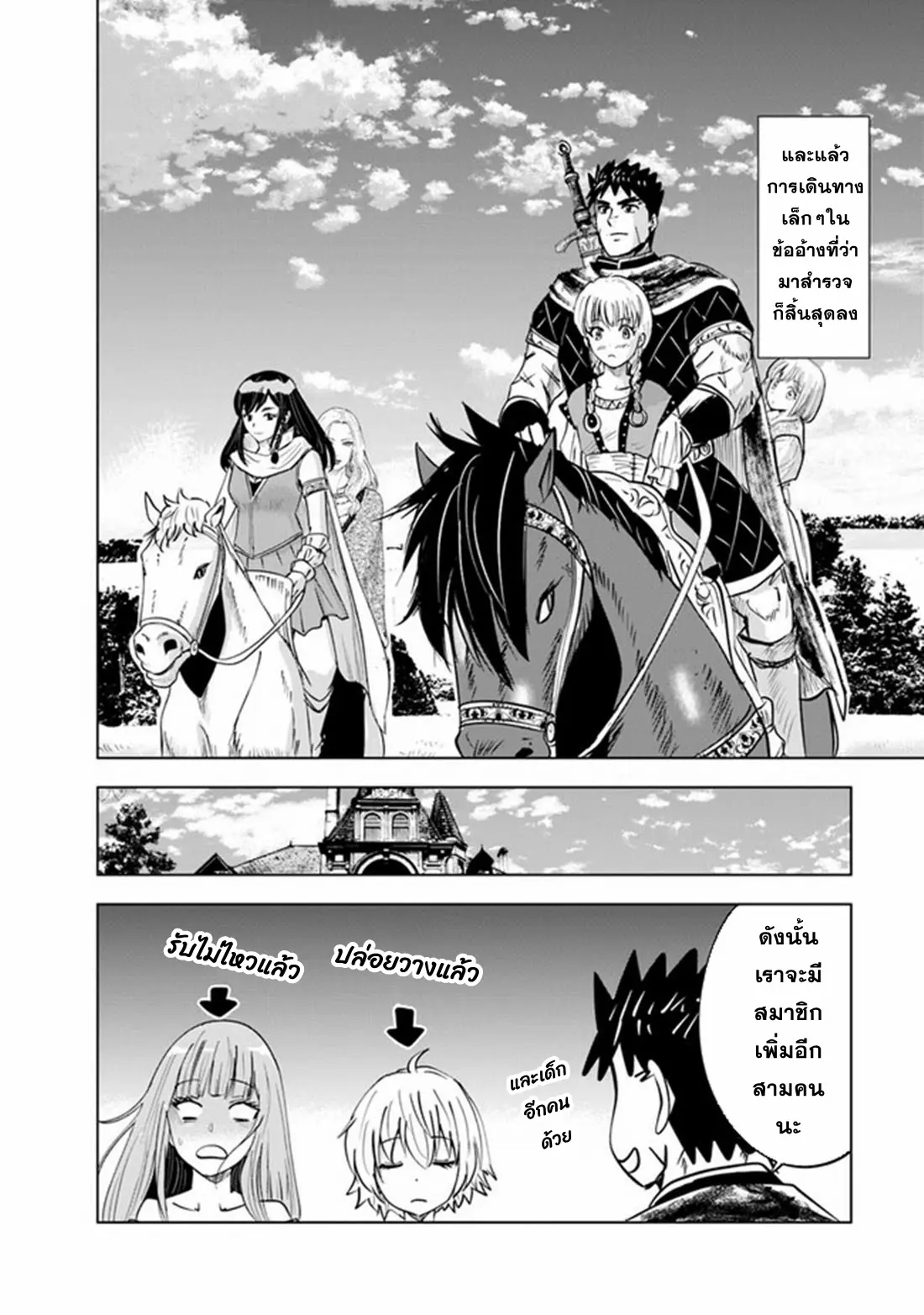 Road to the Kingdom Slave Swordsman the Rise of Heroes ตอนที่ 70 หน้า 24