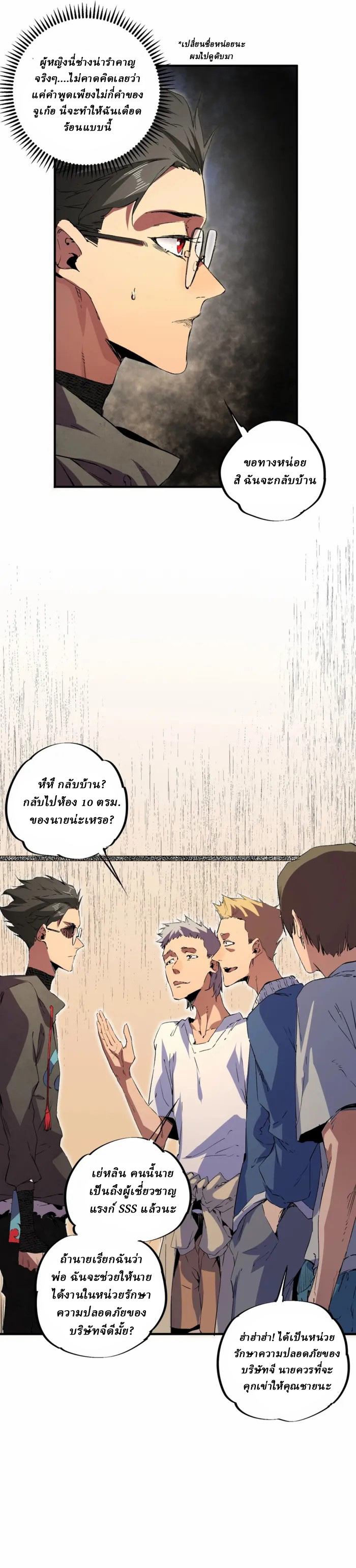 Supreme Curse Master ตอนที่ 2 หน้า 3