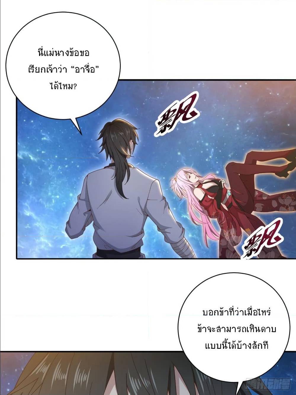 Peerless Martial Arts Everlasting : จักรพรรดินิรันดร์กาล ตอนที่ 11 หน้า 12