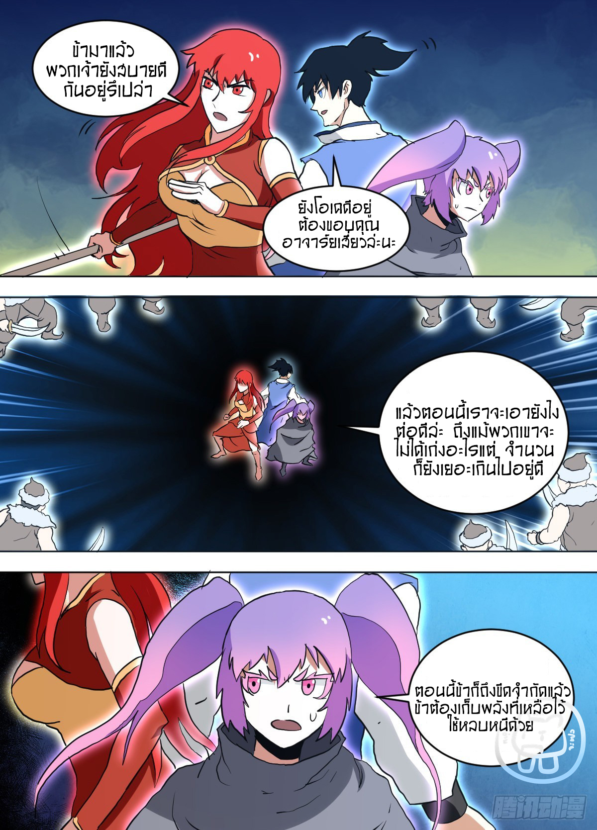 ข้าคือนักธุรกิจต่างโลก ตอนที่ 140 หน้า 9