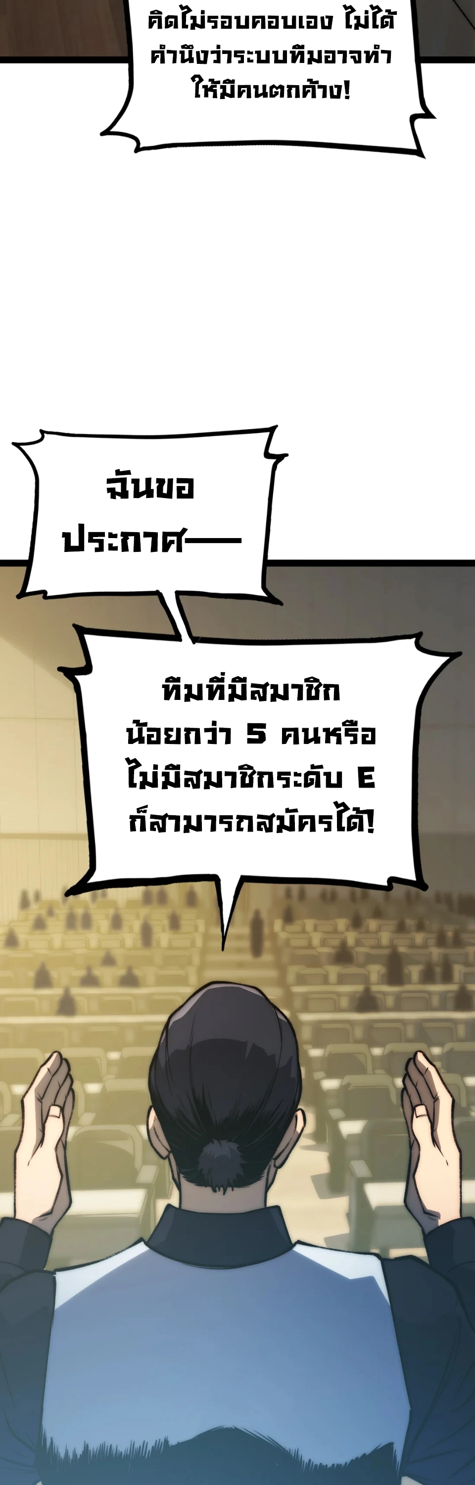 [ชน] จอมตะกละหวนคืน - Return of the Devourer ตอนที่ 13 หน้า 52