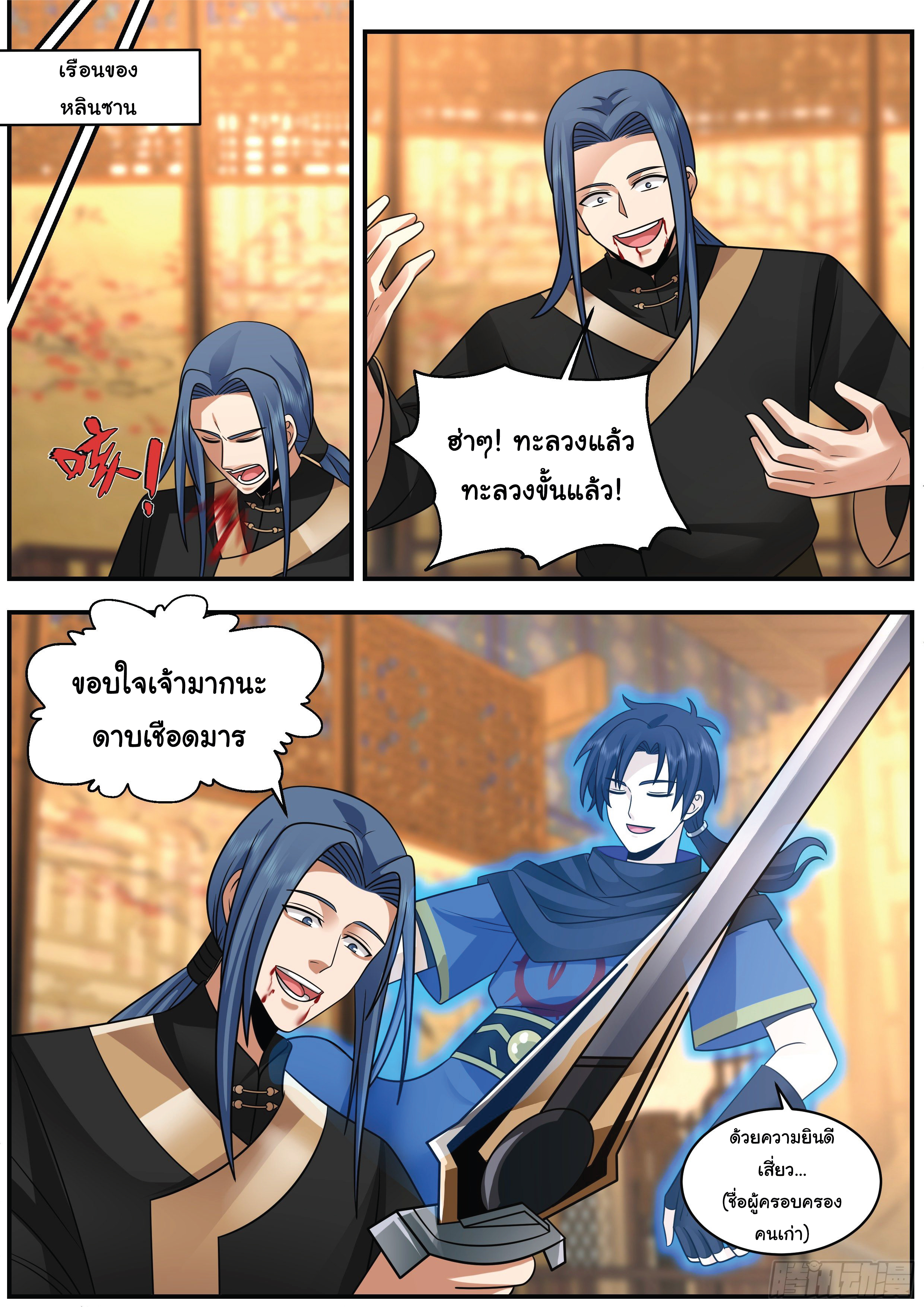 ดาบที่แกร่งขึ้นจากการฆ่า ตอนที่ 30 หน้า 4