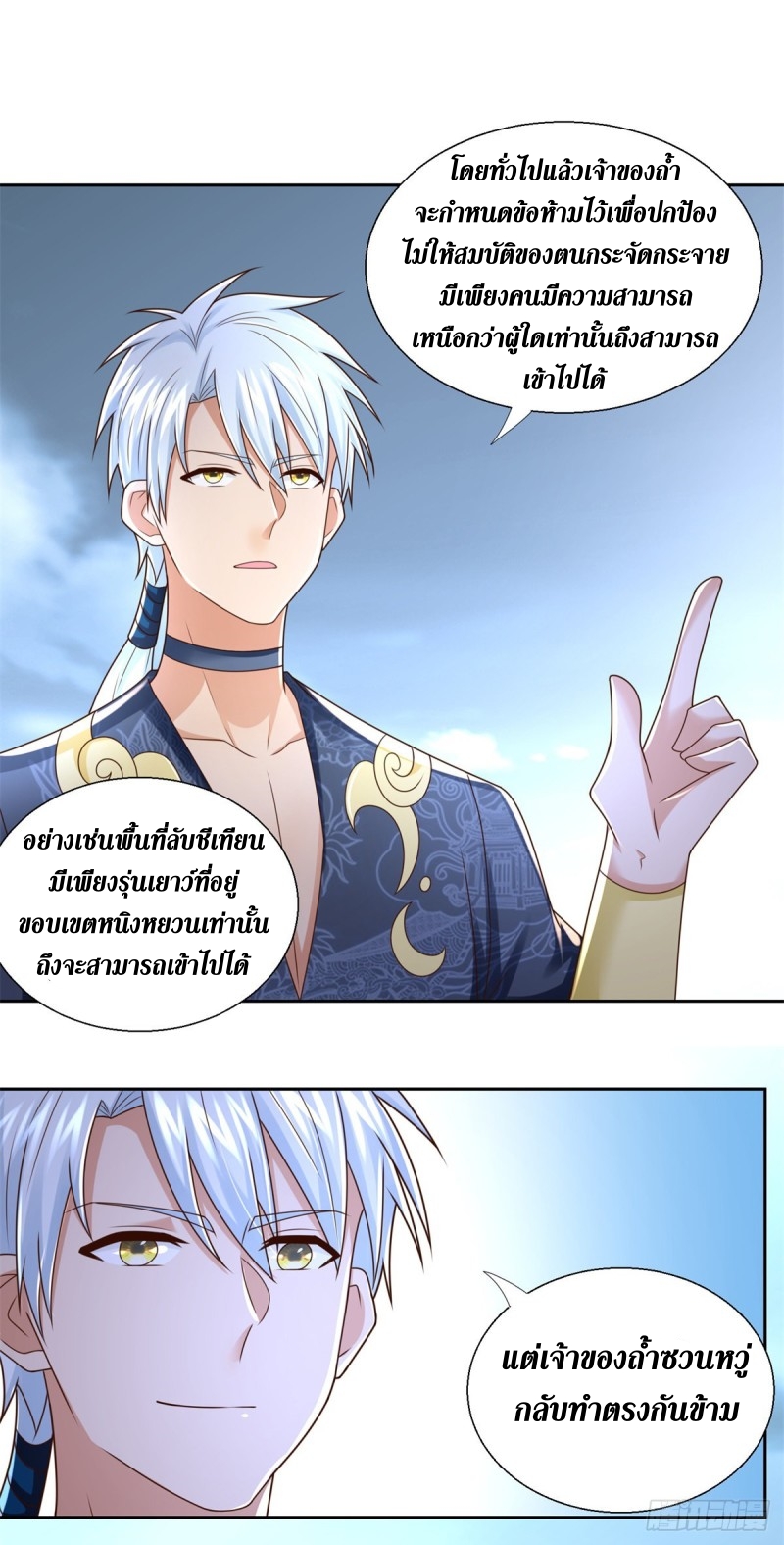 Zhi Zun Chong Sheng ตอนที่ 34 หน้า 6