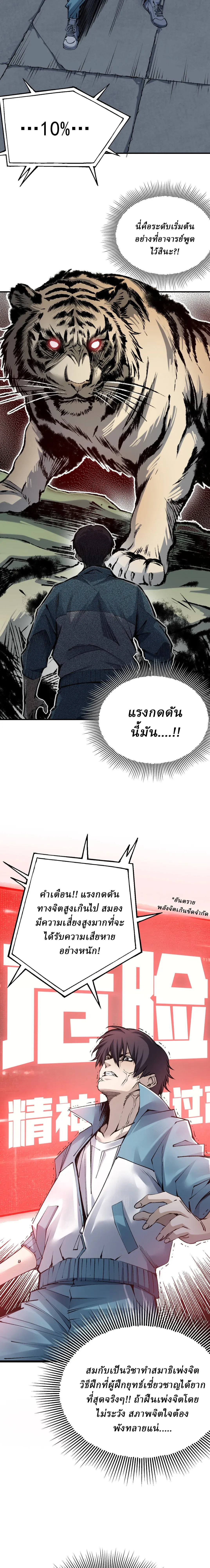 สองโลก: ฉันมีโลกแห่งศิลปะการต่อสู้โบราณ | Two Worlds: I have a world of ancient martial arts ตอนที่ 3 หน้า 30