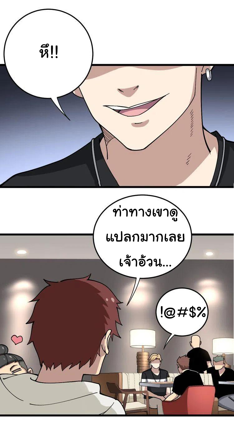 Bad Hand Witch Doctor สุดยอดพ่อมดหมอผี ตอนที่ 45 หน้า 33