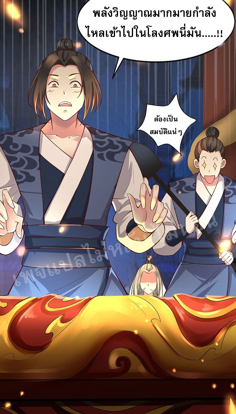 ฮาเร็มของข้ามีแต่ลูกศิษย์หญิงทั้งนั้น ตอนที่ 1 หน้า 38