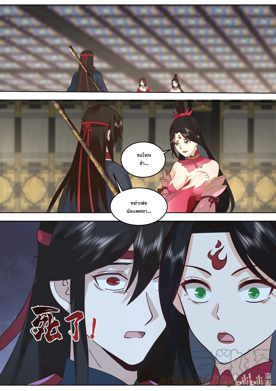 เทพสายฟ้า ราชาสงคราม ตอนที่ 528 หน้า 4