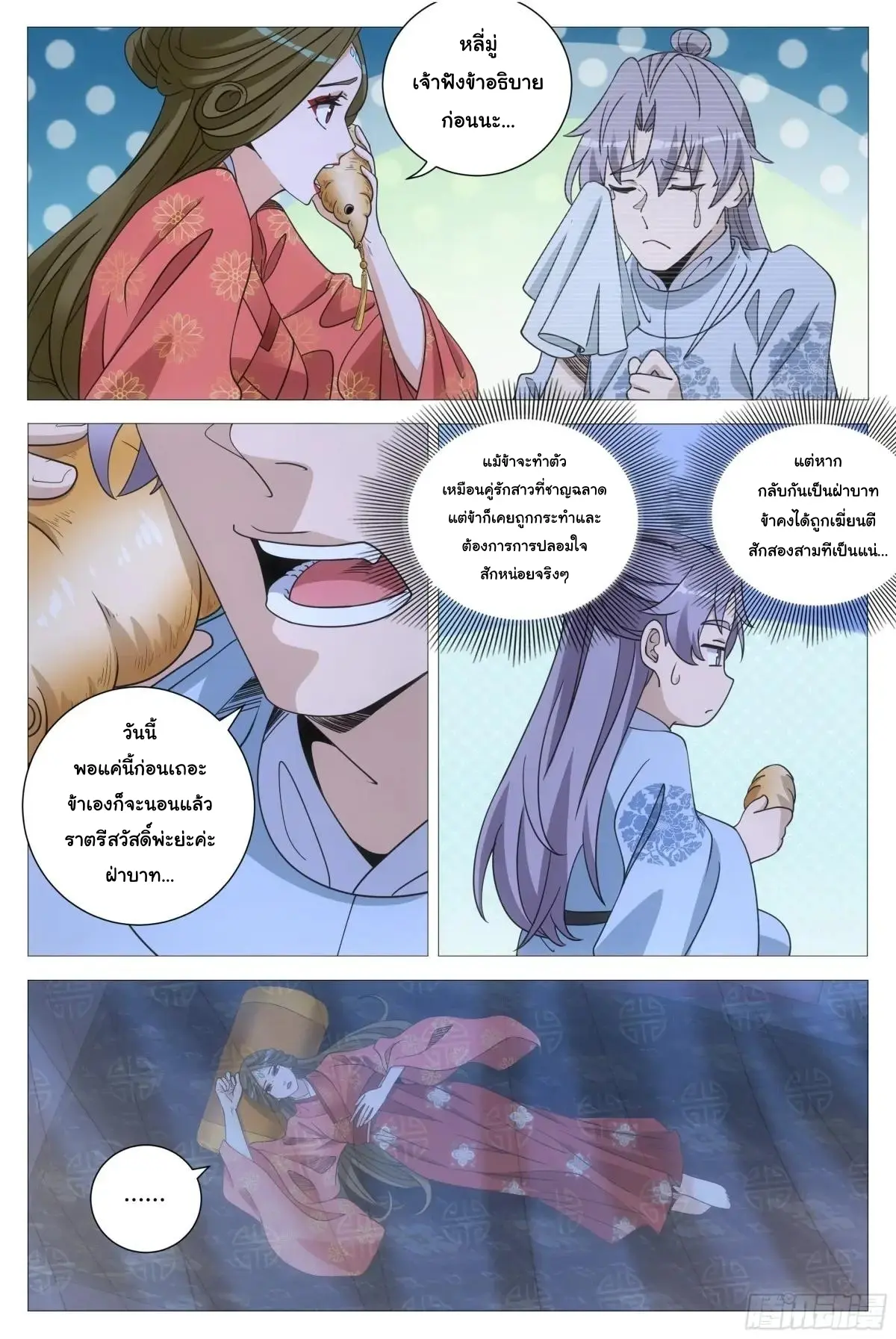 Great Zhou Immort Officials - ข้าราชการอมตะ ตอนที่ 247 หน้า 9