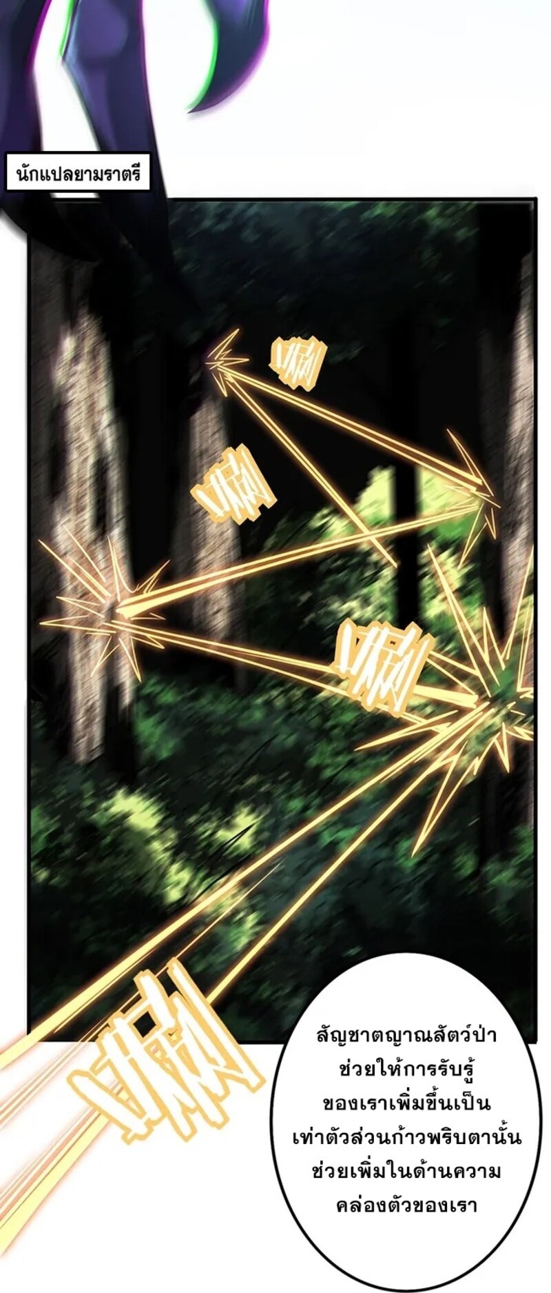 จ้าวแห่งพงไพรผู้หวนคืน ตอนที่ 2 หน้า 44