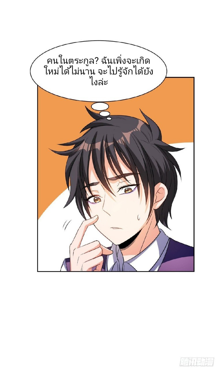 การเกิดใหม่ของพระเจ้ากับระบบผลาญเงินสุดกาว ตอนที่ 12 หน้า 10