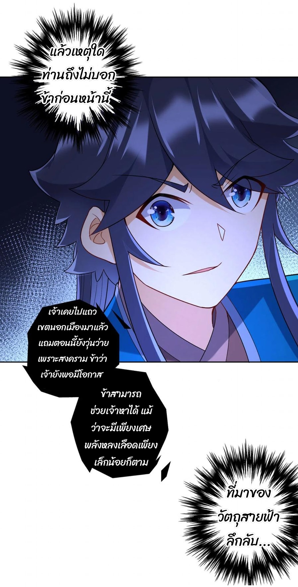 ข้ารับใช้ชั้นหนึ่ง ตอนที่ 177 หน้า 18