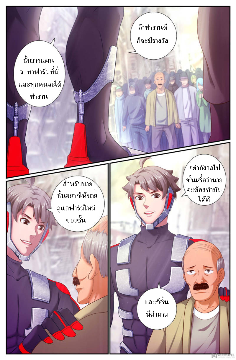 เจียงเฉิน ตอนที่ 152 หน้า 4
