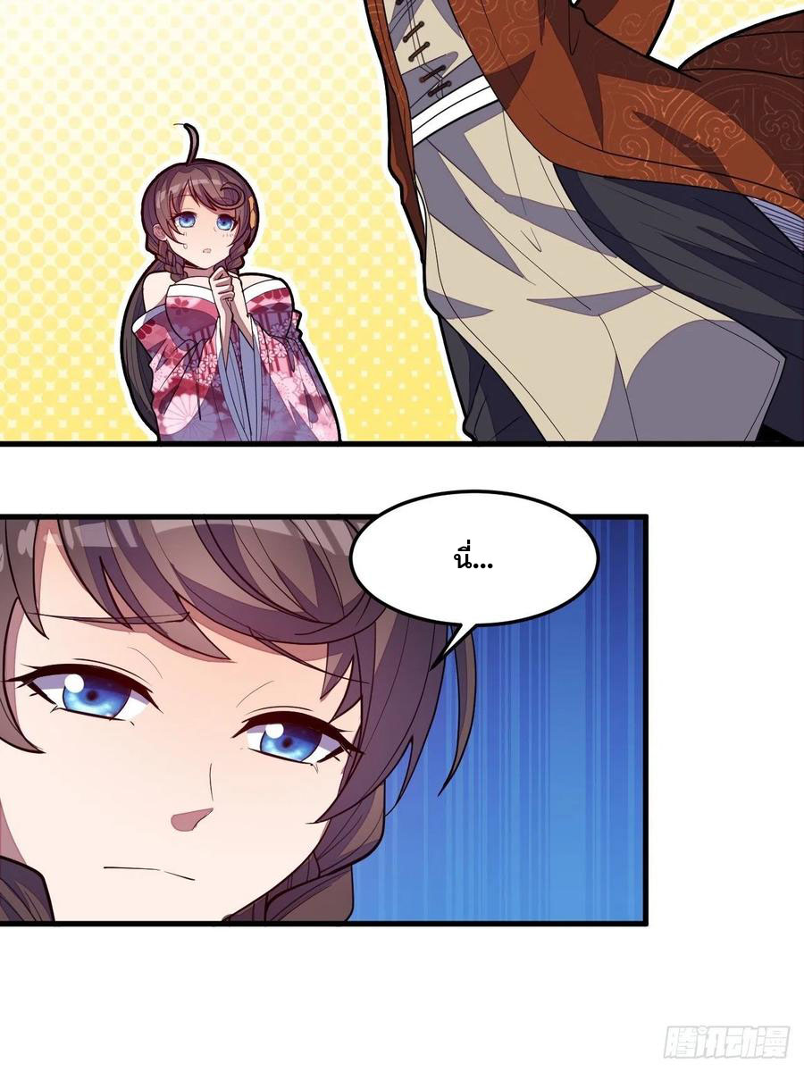 บุรุษที่มีโชค คงไม่ใช่ข้าแล้วแหละ ตอนที่ 10 หน้า 31