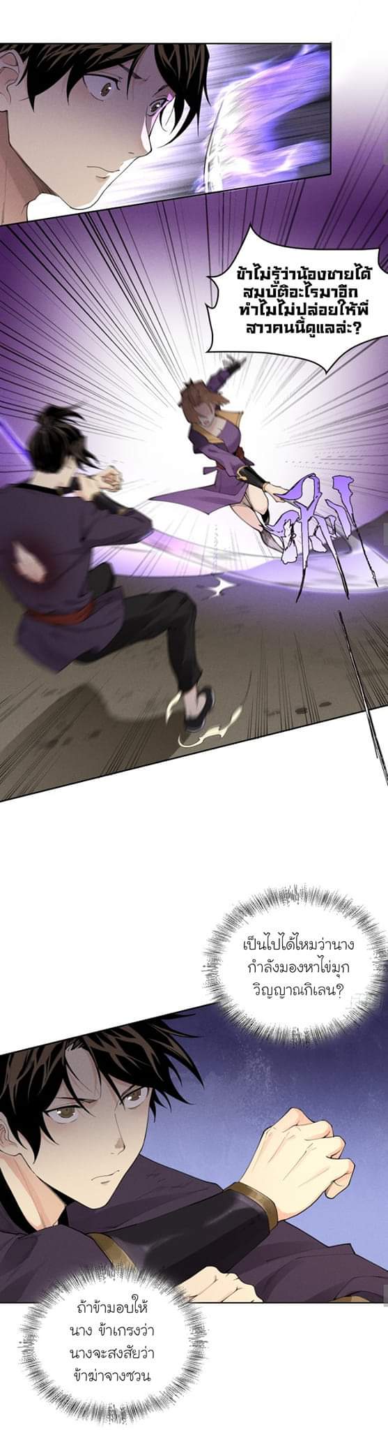 Tian Xiang ตอนที่ 6 หน้า 9