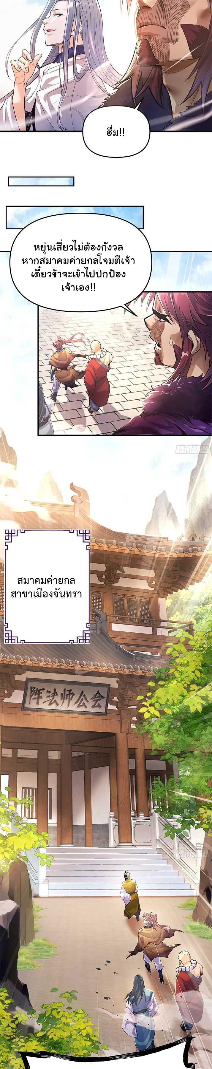 Undercover for Ten Years, I Became a Great Villain of The Demon Sect - จ้าวสำนักนิกายปีศาจ ตอนที่ 3 หน้า 5