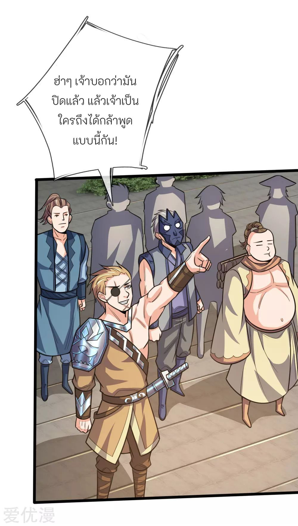 ตำนานราชันย์เทพสวรรค์ ตอนที่ 8 หน้า 13