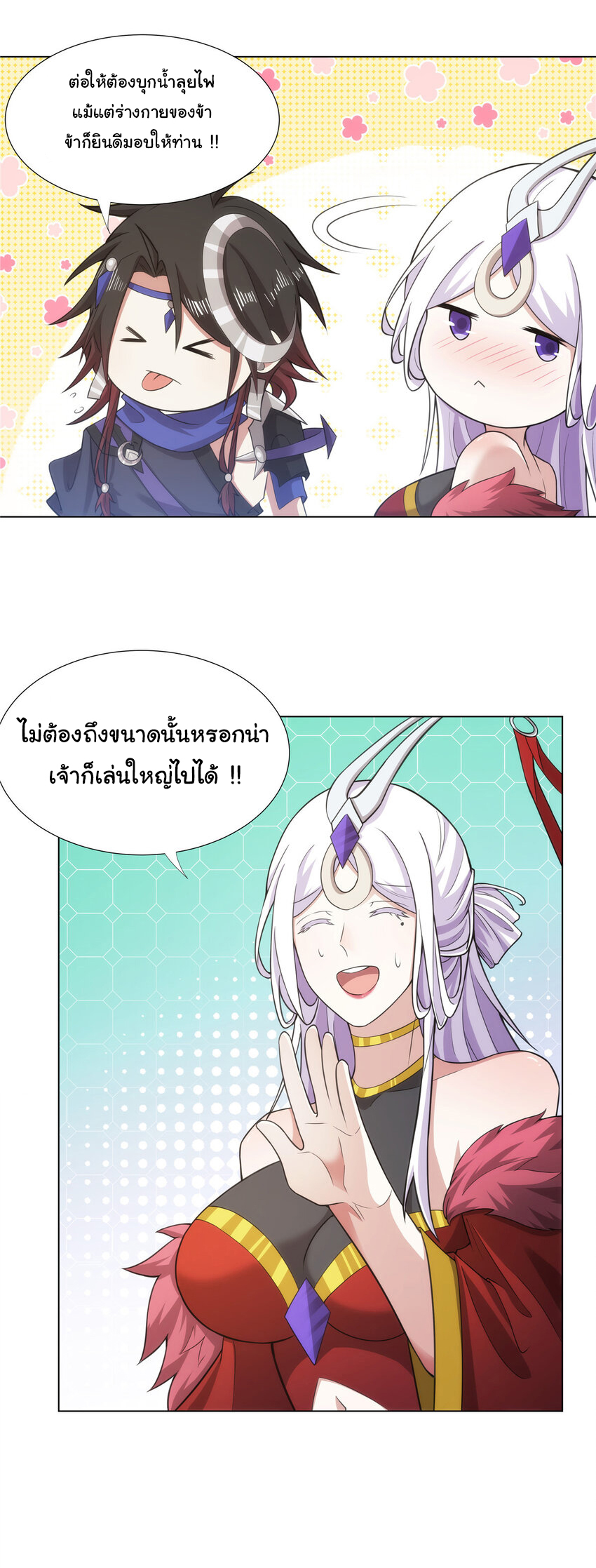 ข้าฝึกยุทธสายธรรมะในลัทธิมาร ตอนที่ 35 หน้า 22