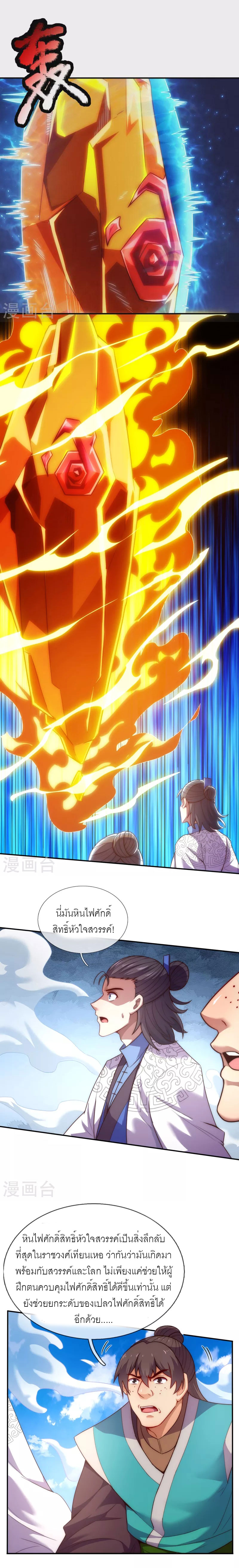 (ชนจีน) The Heavenly Conqueror ตอนที่ 43 หน้า 9