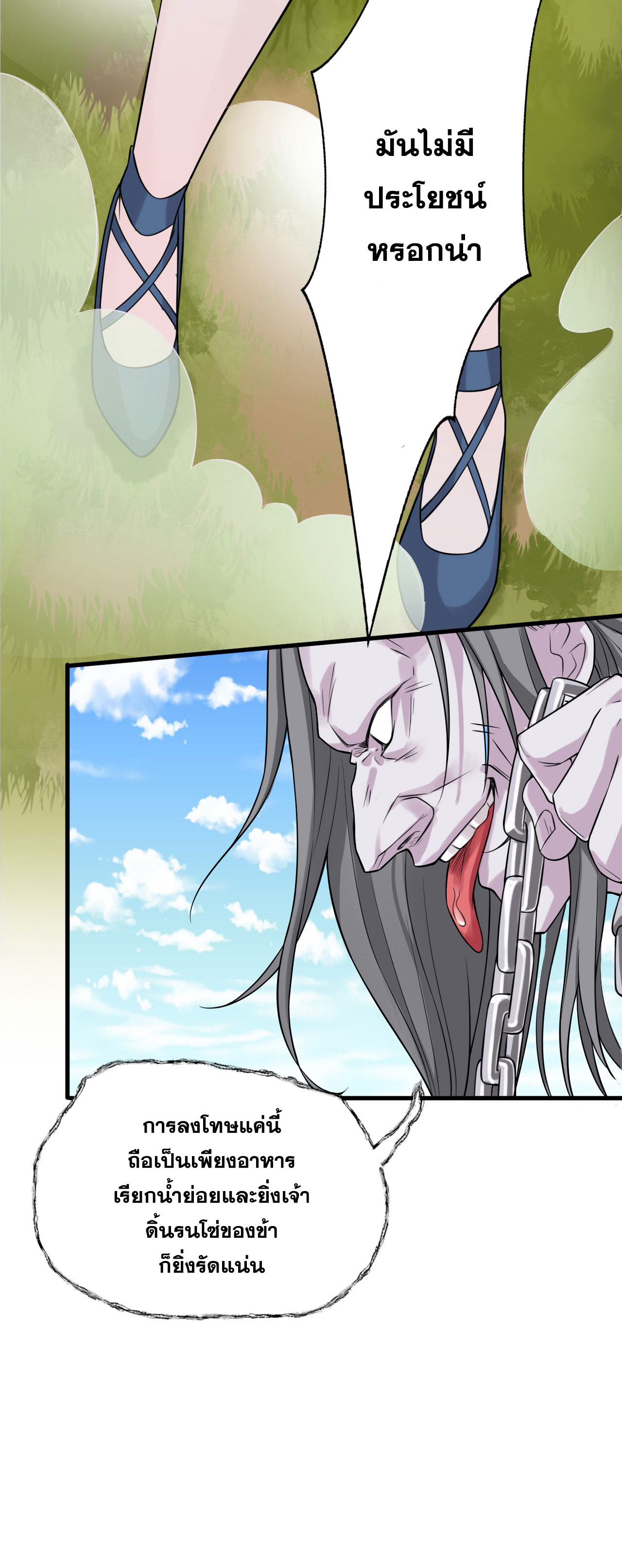 ข้าเพียงต้องการฝึกฝนศิษย์น้องหญิงก็เท่านั้น ตอนที่ 16 หน้า 10