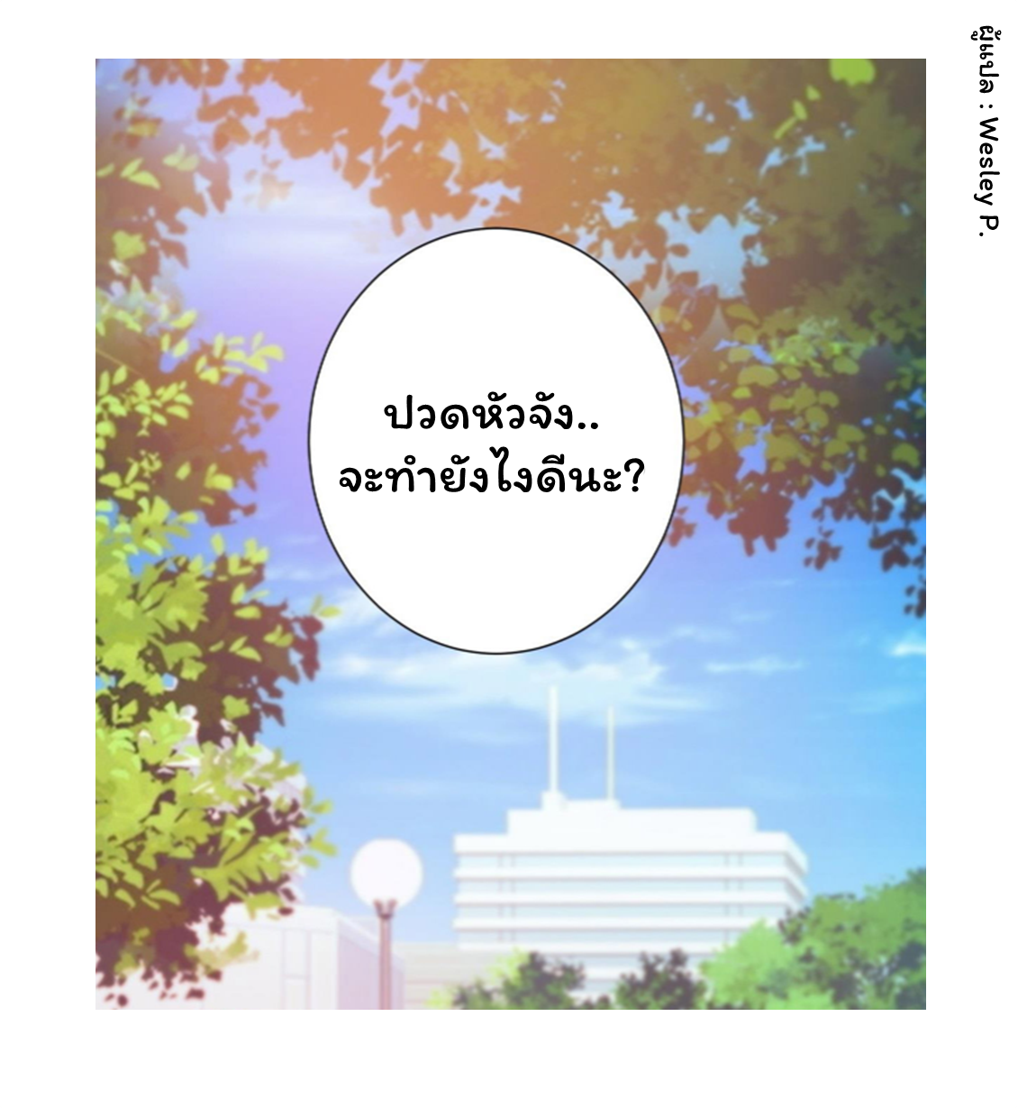 ระบบพระเจ้า ตอนที่ 128 หน้า 31