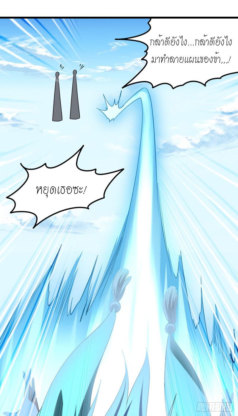จิตวิญญาณที่ไม่มีใครเทียบเคียง ตอนที่ 32 หน้า 10