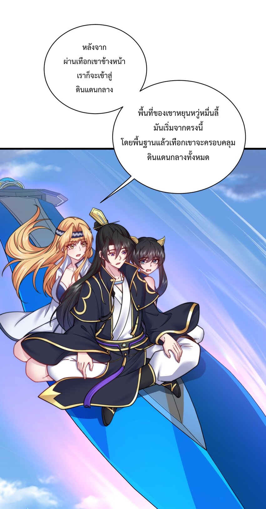 (ชนจีน) อาจารย์จอมวายร้ายกับลูกศิษย์ผู้อยู่ยงคงกระพัน ตอนที่ 98 หน้า 26