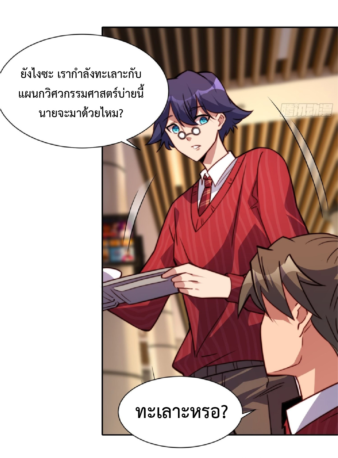 The People On Earth Are Too Ferocious ตอนที่ 198 หน้า 11