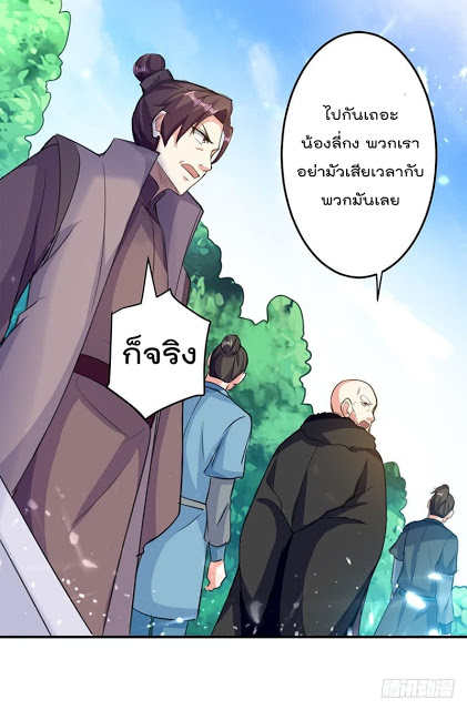 Emperor LingTian จักรพรรดิหลิงเทียน ตอนที่ 21 หน้า 17
