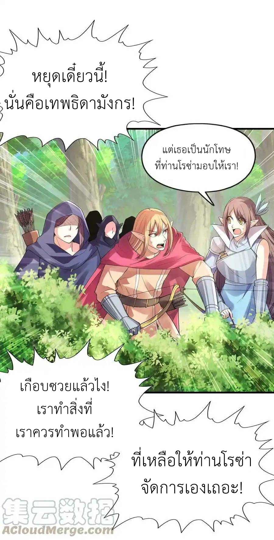 My Harem Is Entirely Female Demon Villains ตอนที่ 60 หน้า 7